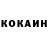 Кокаин Колумбийский Tegan J