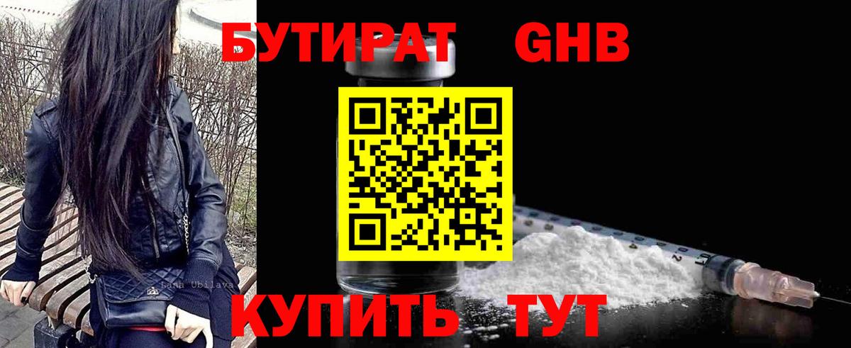 БУТИРАТ буратино  Губаха 