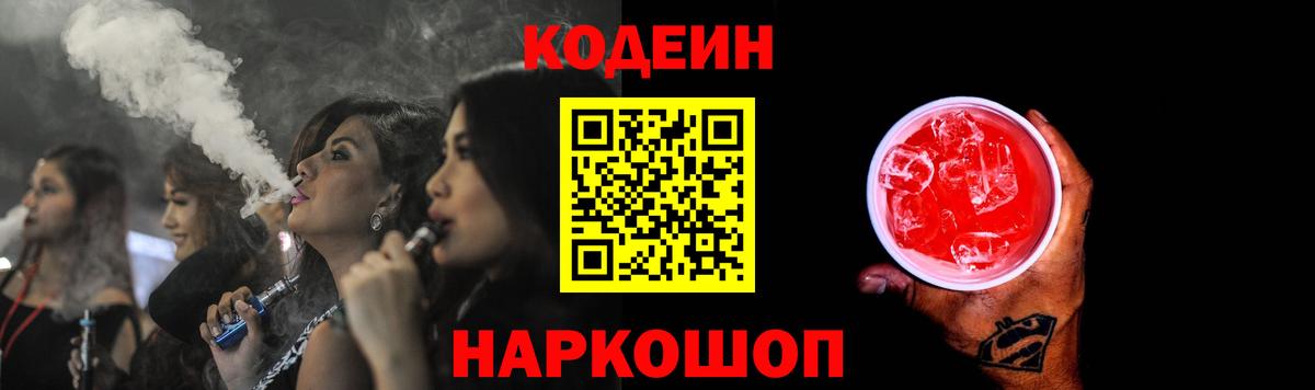 Codein Purple Drank  Губаха  Кодеин Purple Drank 