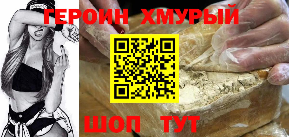 Героин  Вход с VPN  Губаха  Героин VHQ 