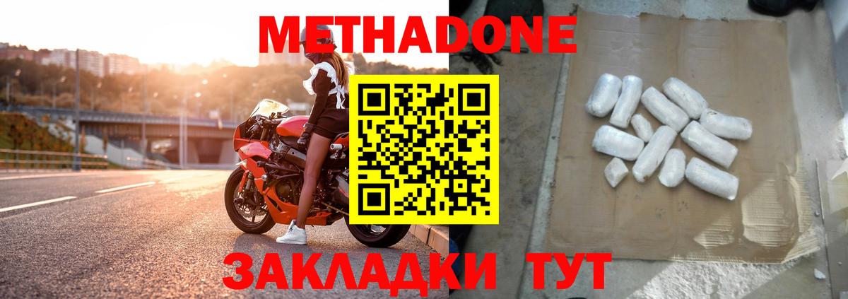 Метадон methadone  Губаха  МЕТАДОН мёд 