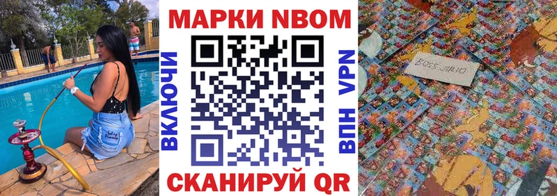 Марки 25I-NBOMe 1500мкг  Губаха 