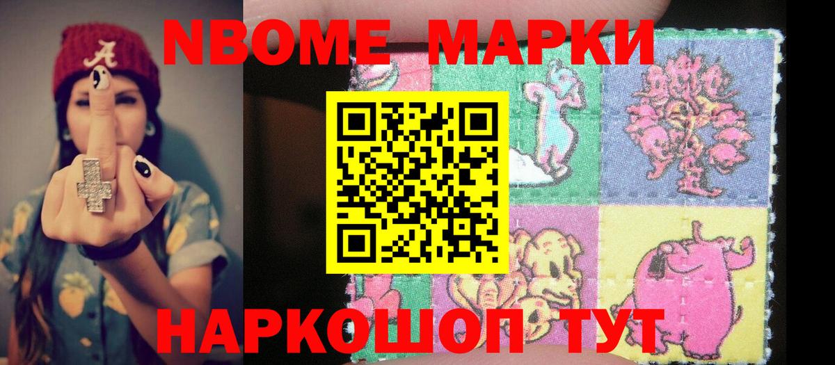 Марки 25I-NBOMe 1,5мг  Губаха 